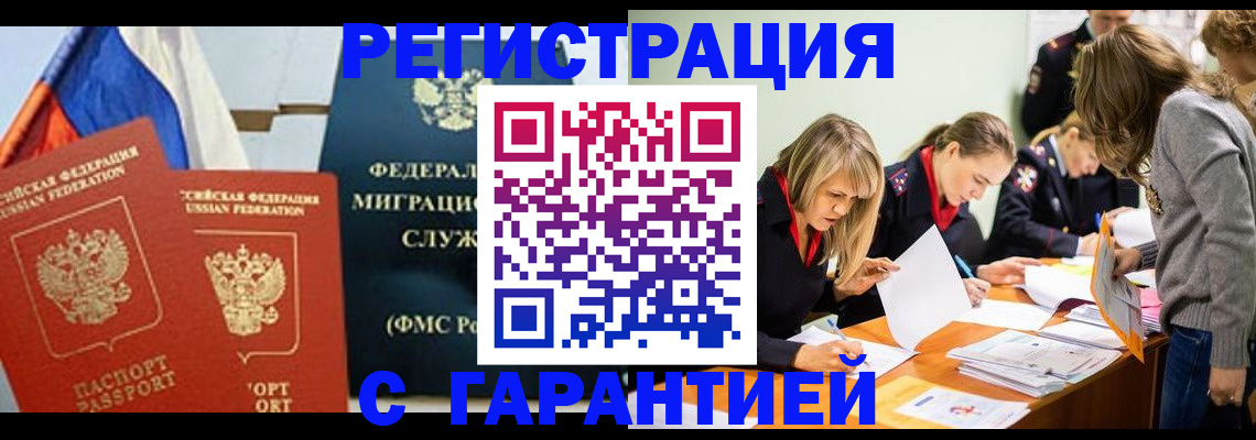 купить прописку в Железногорск-Илимском